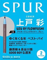 ＳＰＵＲ（シュプール）2024年2月号特別版