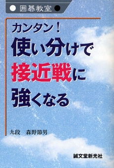 カンタン！使い分けで接近戦に強くなる