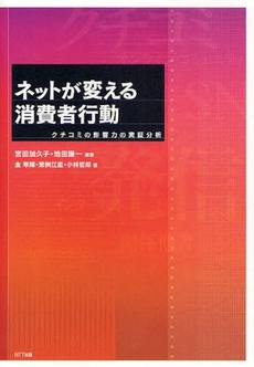 ネットが変える消費者行動