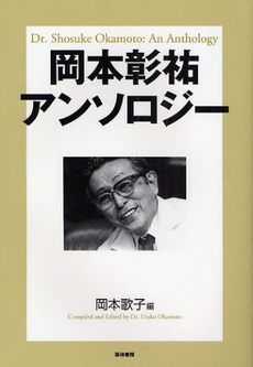 良書網 岡本彰祐アンソロジー 出版社: 築地書館 Code/ISBN: 9784806713609