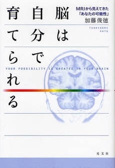 良書網 脳は自分で育てられる 出版社: 光文社 Code/ISBN: 9784334975371