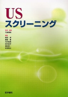 良書網 ＵＳスクリーニング 出版社: 日本言語聴覚士協会 Code/ISBN: 9784260004336