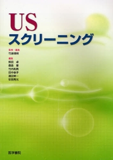 ＵＳスクリーニング