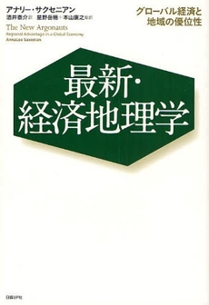 最新・経済地理学