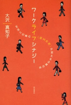 良書網 ワークライフシナジー 出版社: 岩波書店 Code/ISBN: 9784000257640