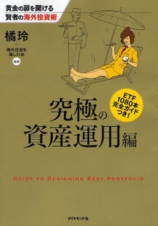 良書網 黄金の扉を開ける賢者の海外投資術 出版社: 楓書店 Code/ISBN: 9784478003848