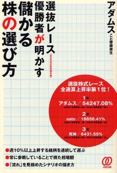 良書網 選抜レース〈全日本株式投資選手権〉優勝者が明かす儲かる株の選び方 出版社: ぱる出版 Code/ISBN: 9784827203875