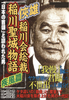 良書網 侠 出版社: ｲﾌﾟｼﾛﾝ出版企画 Code/ISBN: 9784903145365