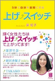 良書網 上げスイッチ 出版社: ソーテック社 Code/ISBN: 9784881668351