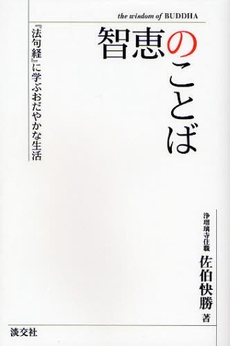 良書網 智恵のことば 出版社: 淡交社 Code/ISBN: 9784473034687