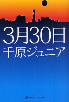 良書網 ３月３０日 出版社: 講談社 Code/ISBN: 9784062146005