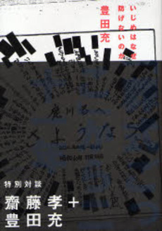 良書網 いじめはなぜ防げないのか 出版社: 朝日新聞社 Code/ISBN: 9784022502674