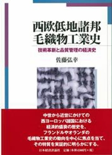 西欧低地諸邦毛織物工業史