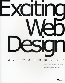 Ｅｘｃｉｔｉｎｇ　Ｗｅｂ　Ｄｅｓｉｇｎ