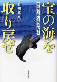 良書網 宝の海を取り戻せ 出版社: みずさわ画廊 Code/ISBN: 9784406051293