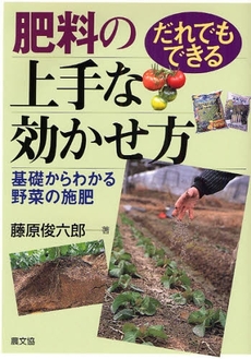 良書網 肥料の上手な効かせ方 出版社: 日本農業法学会 Code/ISBN: 9784540073205