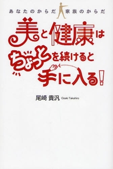 美と健康はちょっとを続けると手に入る！