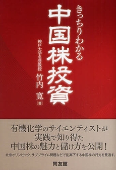 良書網 きっちりわかる中国株投資 出版社: センゲージラーニング Code/ISBN: 9784496043970