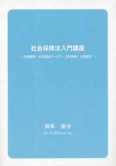 良書網 社会保障法入門 出版社: 有斐閣 Code/ISBN: 9784641143869