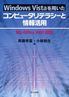 良書網 Ｗｉｎｄｏｗｓ　Ｖｉｓｔａを用いたコンピュータリテラシーと情報活用 出版社: 共立出版 Code/ISBN: 9784320122116