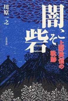 良書網 闇こそ砦 出版社: 大月書店 Code/ISBN: 9784272540464