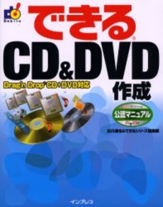 できるＣＤ＆ＤＶＤ作成