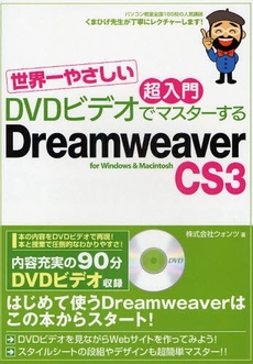 ＤＶＤビデオでマスターするＤｒｅａｍｗｅａｖｅｒ　ＣＳ３