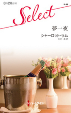 良書網 夢一夜 出版社: マッグガーデン Code/ISBN: 9784861274978