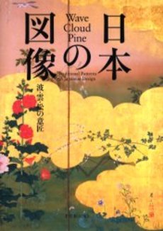 良書網 日本の図像 出版社: ピエ・ブックス Code/ISBN: 9784894446670