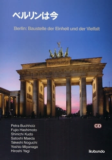良書網 ベルリンは今 出版社: 郁文堂 Code/ISBN: 9784261012286