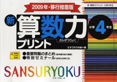 新算数力プリント　小学４年生