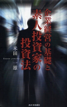 良書網 企業経営の基礎 出版社: 東京経済情報出版 Code/ISBN: 9784887091702