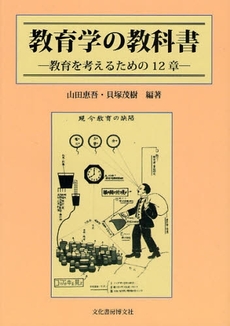 教育学の教科書