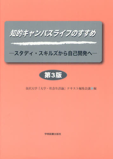 良書網 知的キャンパスライフのすすめ 出版社: 学術図書出版社 Code/ISBN: 9784780600797
