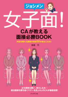 良書網 女子面！ 出版社: ブックマン社 Code/ISBN: 9784893086846