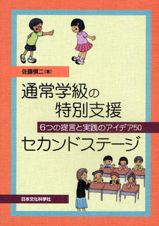 良書網 通常学級の特別支援 出版社: 日本文化科学社 Code/ISBN: 9784821073405