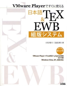 日本語ＴＥＸ＆ＥＷＢ組版システム