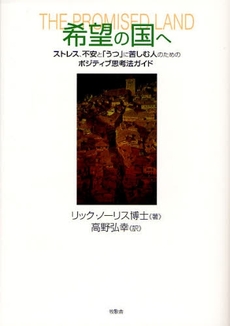 良書網 希望の国へ 出版社: ブリュッケ Code/ISBN: 9784434117558