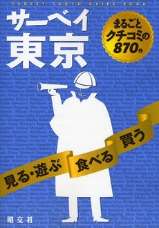良書網 サーベイ東京 出版社: 昭文社 Code/ISBN: 9784398137531