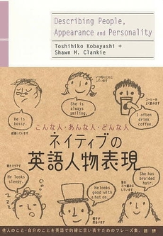 良書網 ネイティブの英語人物表現 出版社: 語研 Code/ISBN: 9784876151738