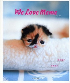 良書網 Ｗｅ　Ｌｏｖｅ　Ｍｅｍｅ 出版社: 広済堂あかつき株式会社 Code/ISBN: 9784331513057