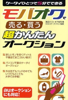 良書網 モバオクで売る・買う超かんたんオークション 出版社: AYURA著 Code/ISBN: 9784774134079