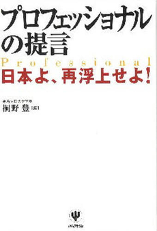 良書網 プロフェッショナルの提言 出版社: ちばぎんｱｾｯﾄﾏﾈｼﾞﾒﾝﾄ監修 Code/ISBN: 9784761265113