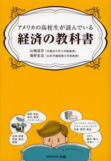 アメリカの高校生が読んでいる経済の教科書