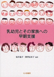 良書網 乳幼児とその家族への早期支援 出版社: 日本描画テスト・描画療 Code/ISBN: 9784762826030