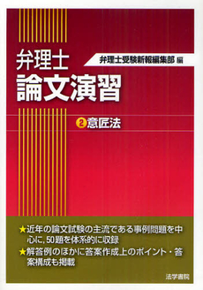 良書網 弁理士論文演習 出版社: 法学書院 Code/ISBN: 9784587562601