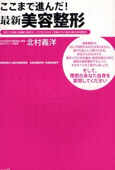 ここまで進んだ！最新美容整形