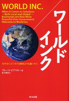 良書網 ワールドインク 出版社: 英治出版 Code/ISBN: 9784862760241