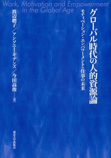 良書網 グローバル時代の人的資源論 出版社: 東京大学出版会 Code/ISBN: 9784130501712