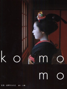 ｋｏｍｏｍｏ